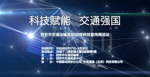 數(shù)字科技賦能智慧交通新未來——中國系統(tǒng)協(xié)辦西安交通科技周側(cè)記